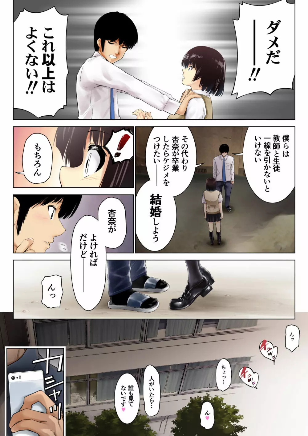 生徒の正しい犯し方 Page.6