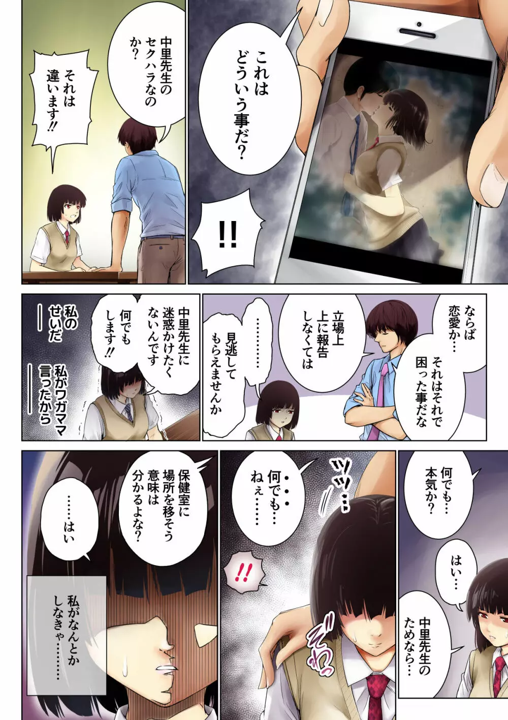 生徒の正しい犯し方 Page.9