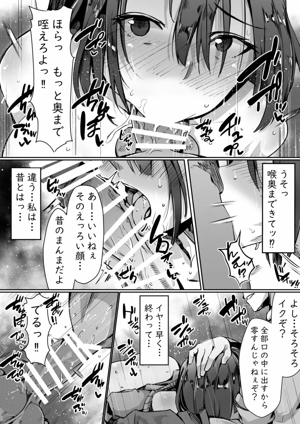 寝ている旦那の目の前で元カレ上司に犯される Page.14