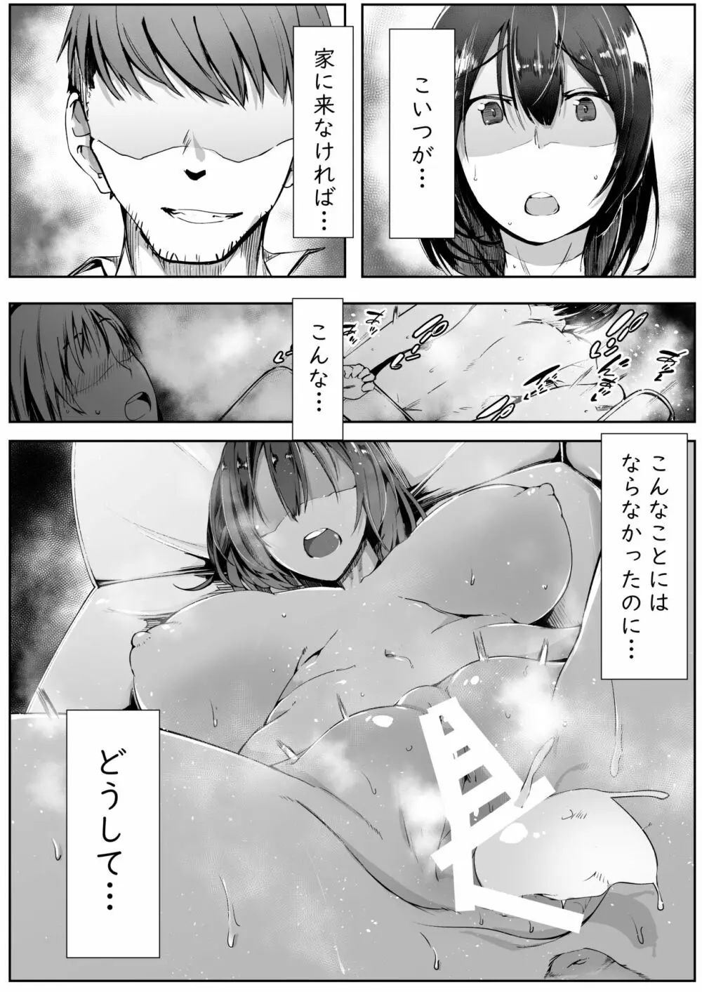 寝ている旦那の目の前で元カレ上司に犯される Page.2