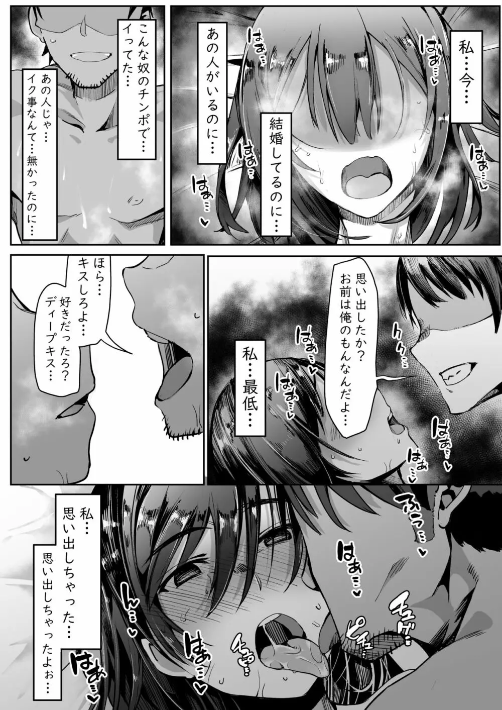 寝ている旦那の目の前で元カレ上司に犯される Page.21