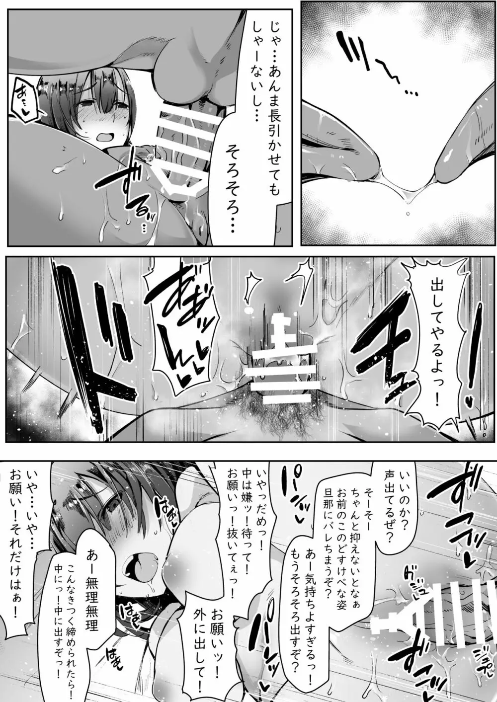 寝ている旦那の目の前で元カレ上司に犯される Page.22