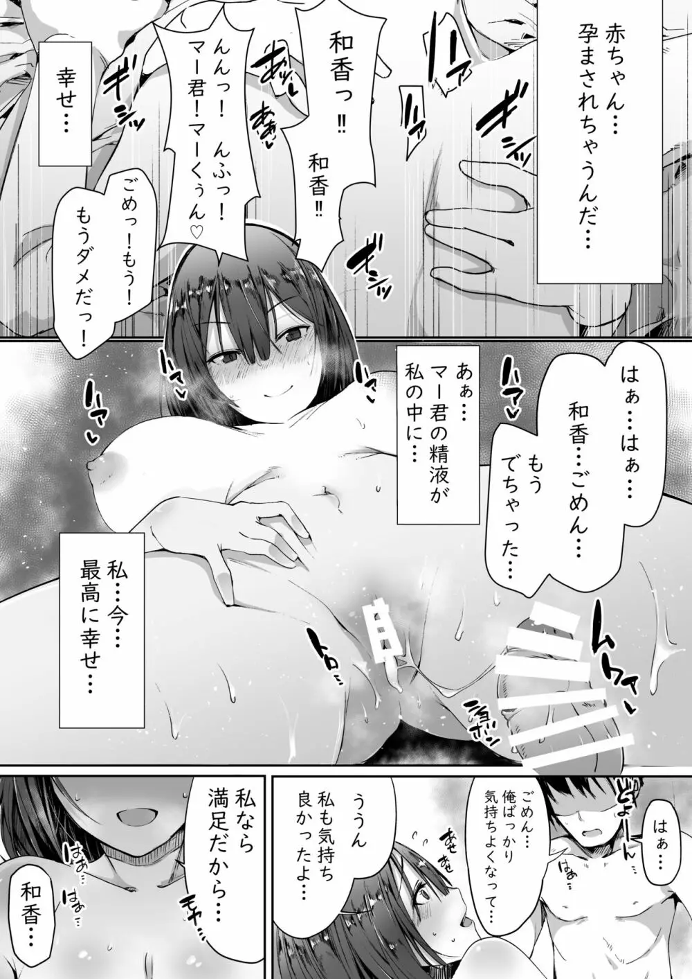 寝ている旦那の目の前で元カレ上司に犯される Page.4