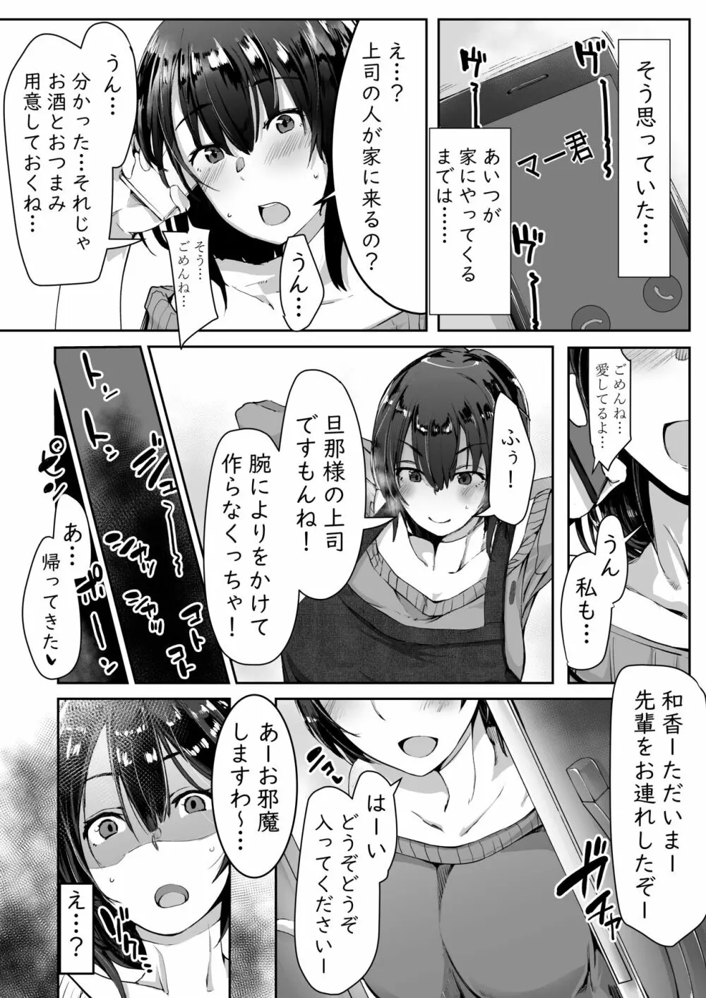 寝ている旦那の目の前で元カレ上司に犯される Page.5