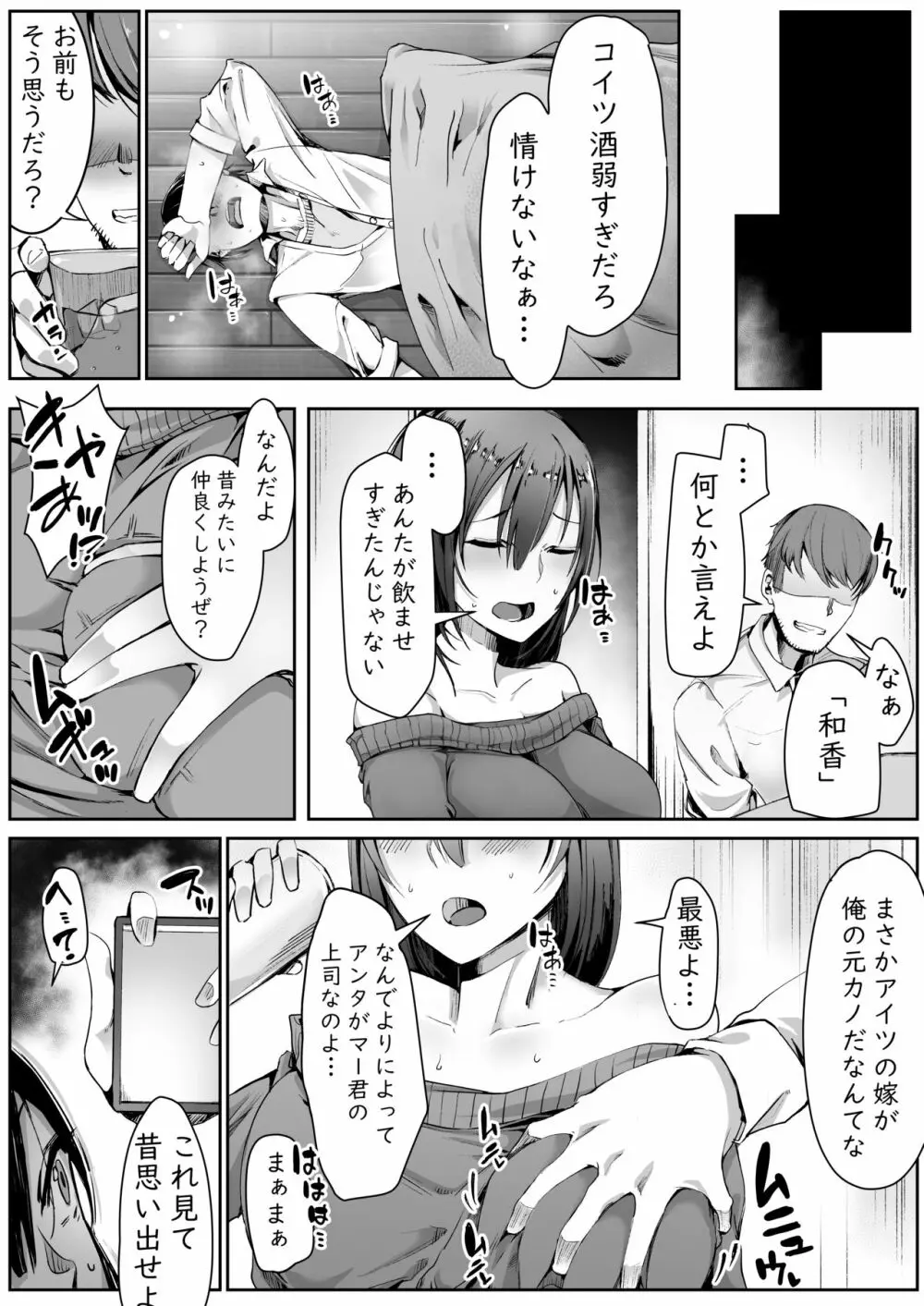 寝ている旦那の目の前で元カレ上司に犯される Page.7