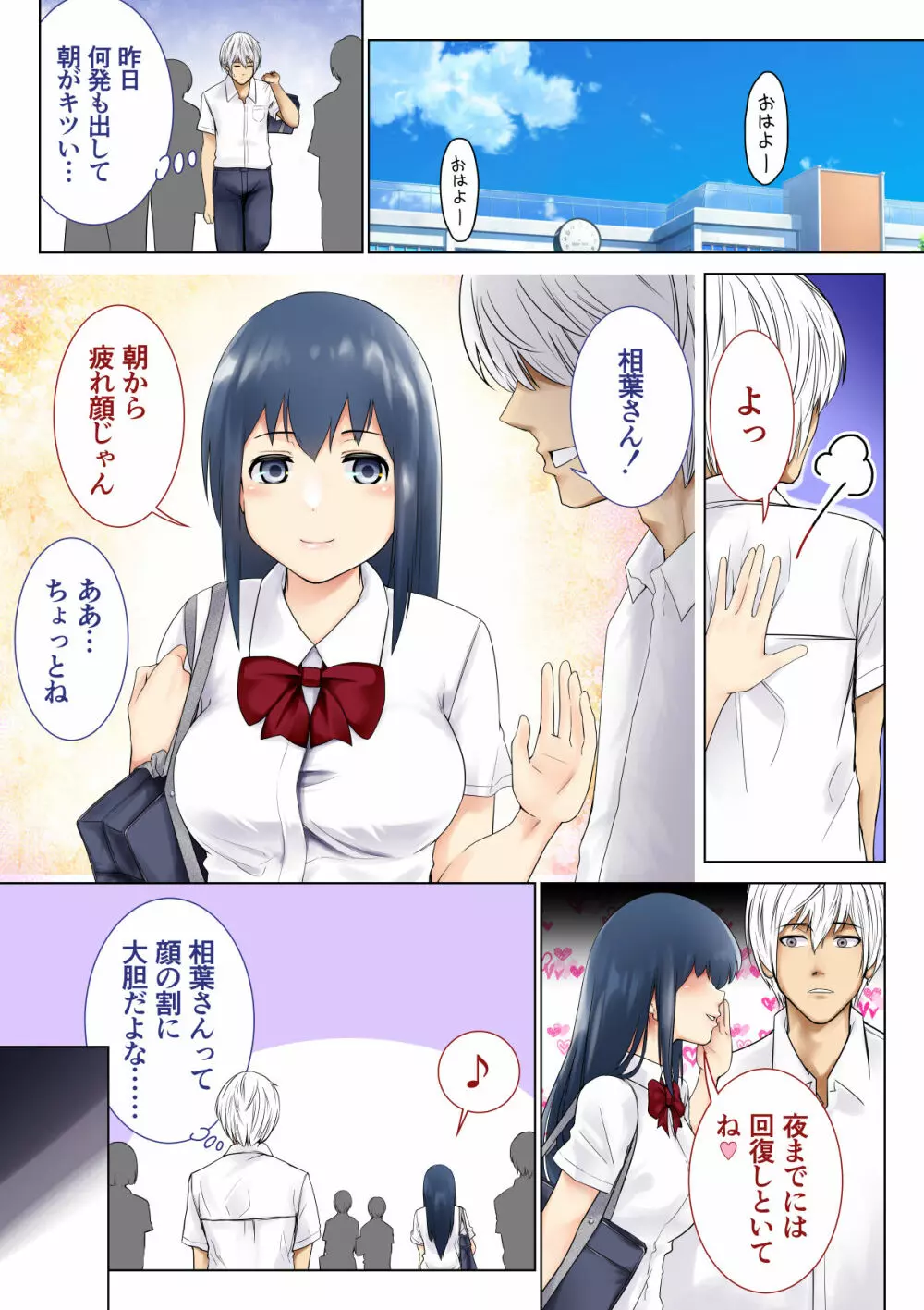 君の彼女に「中出し」します Page.10