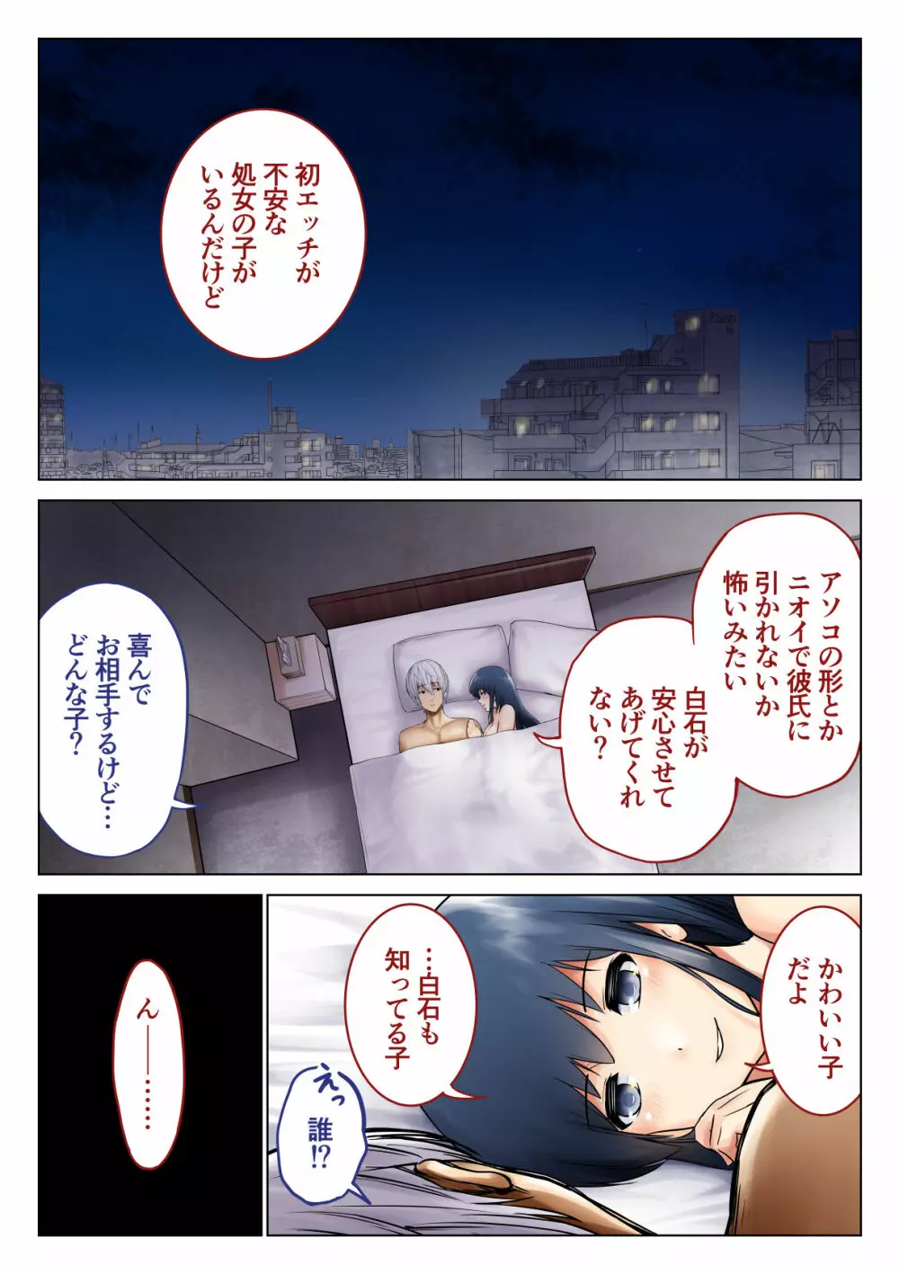 君の彼女に「中出し」します Page.24