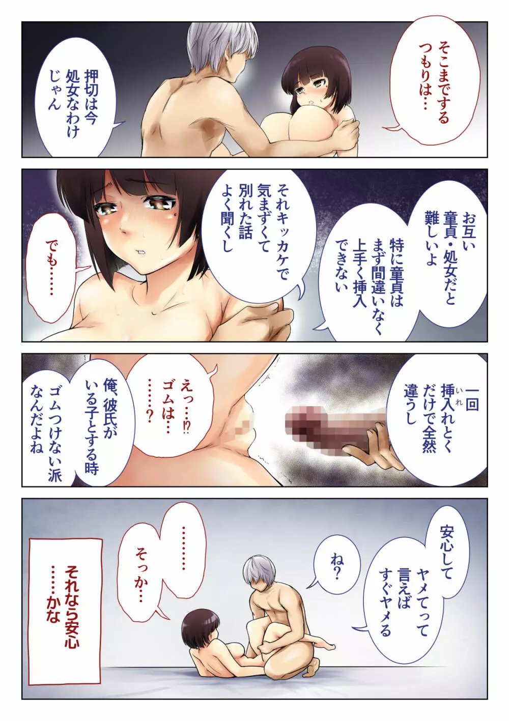 君の彼女に「中出し」します Page.35