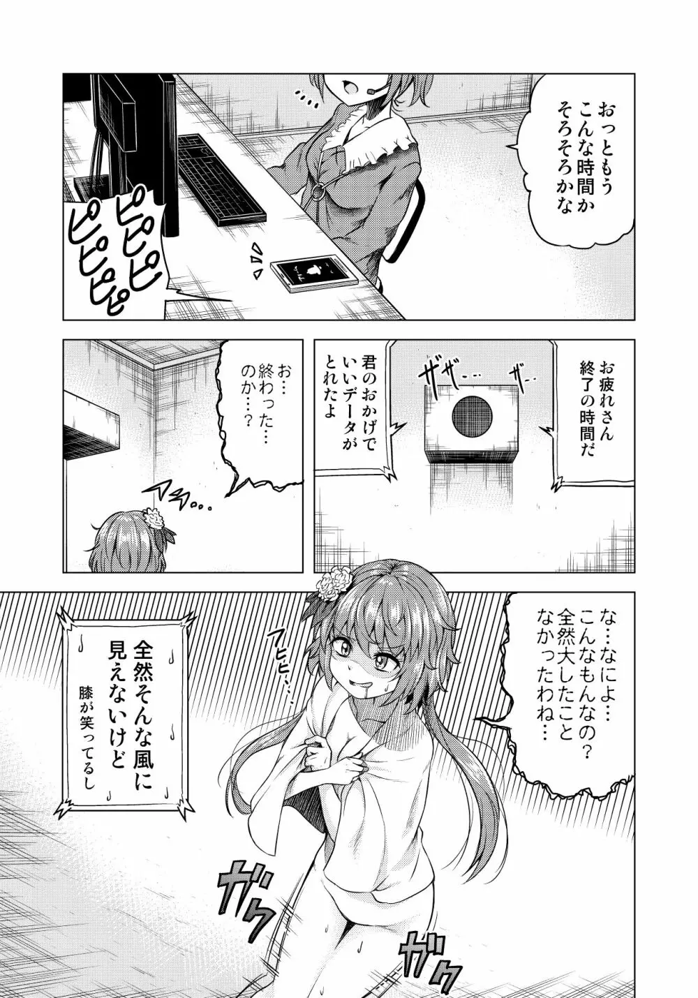 九十九 Page.16