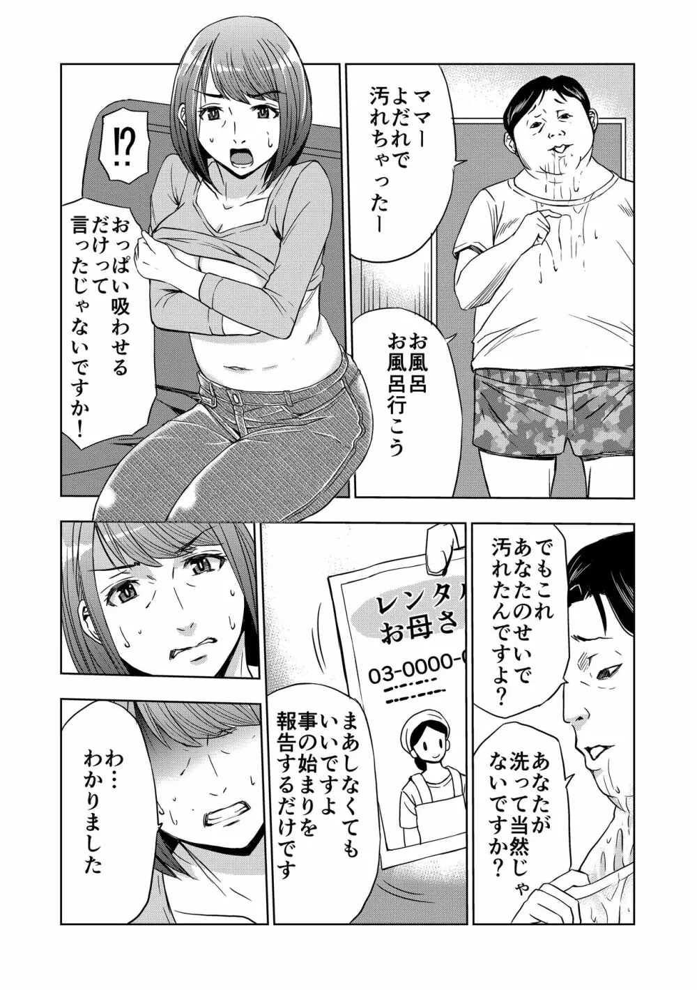 レンタルお母さん Page.16