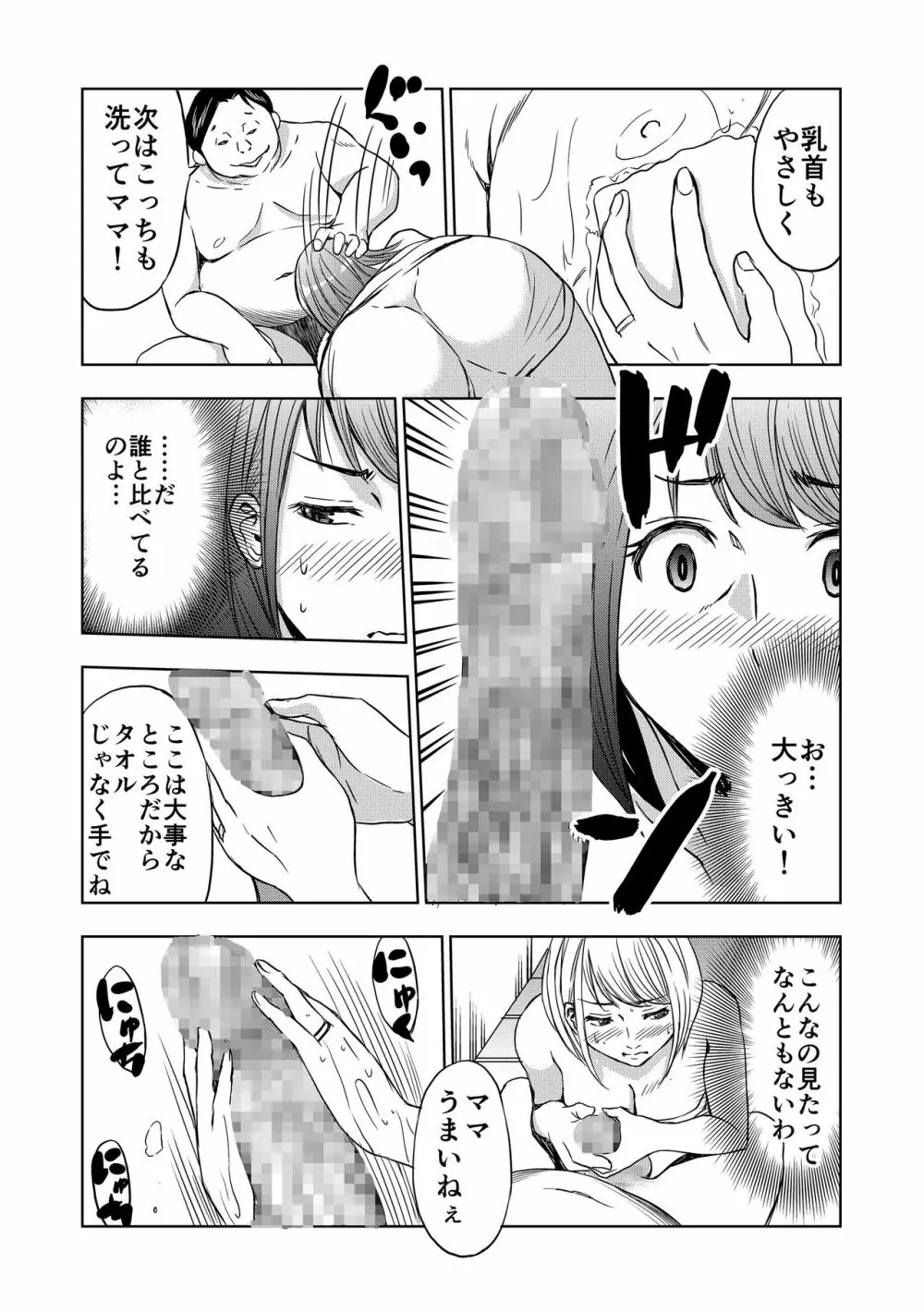 レンタルお母さん Page.18