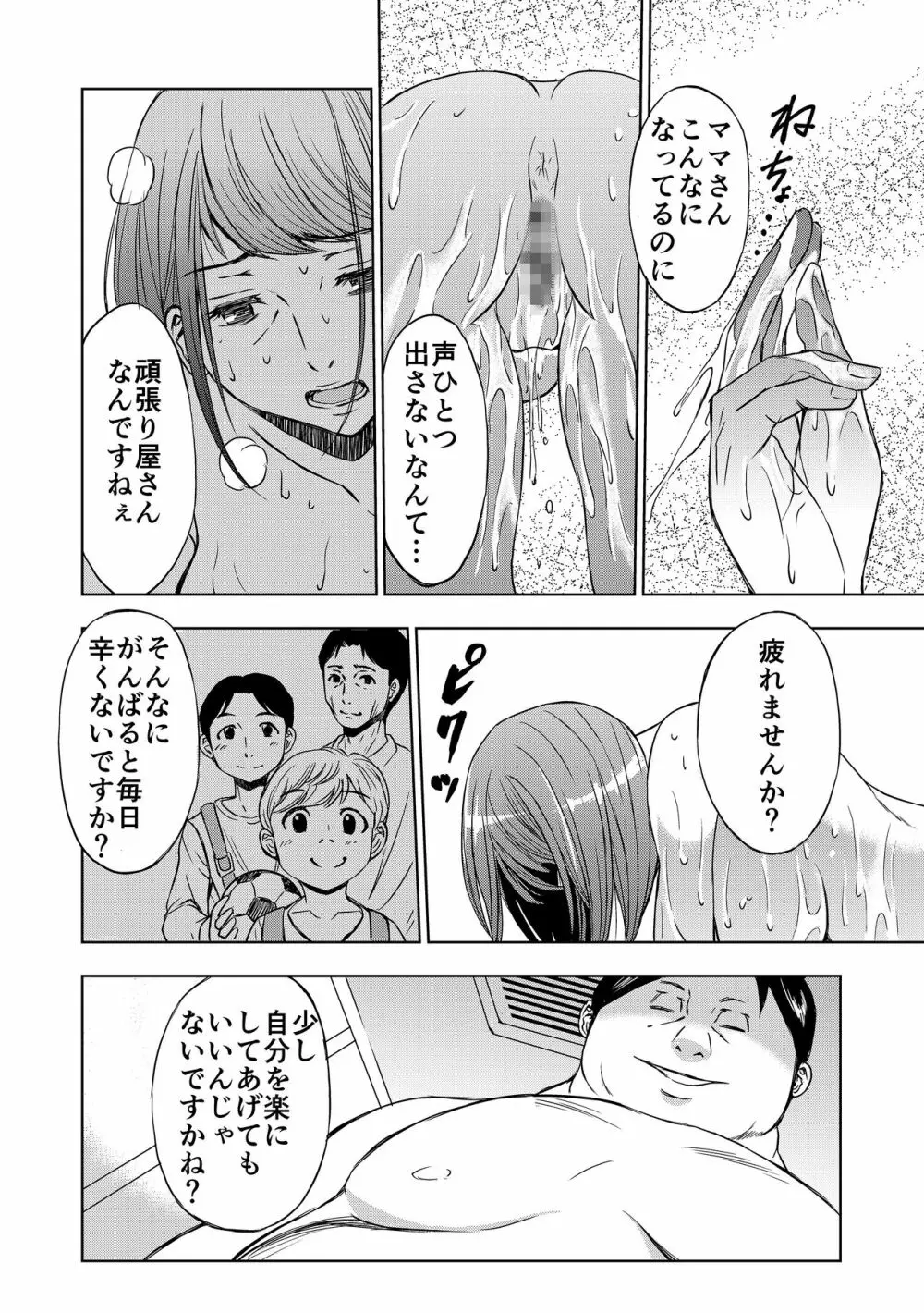 レンタルお母さん Page.23