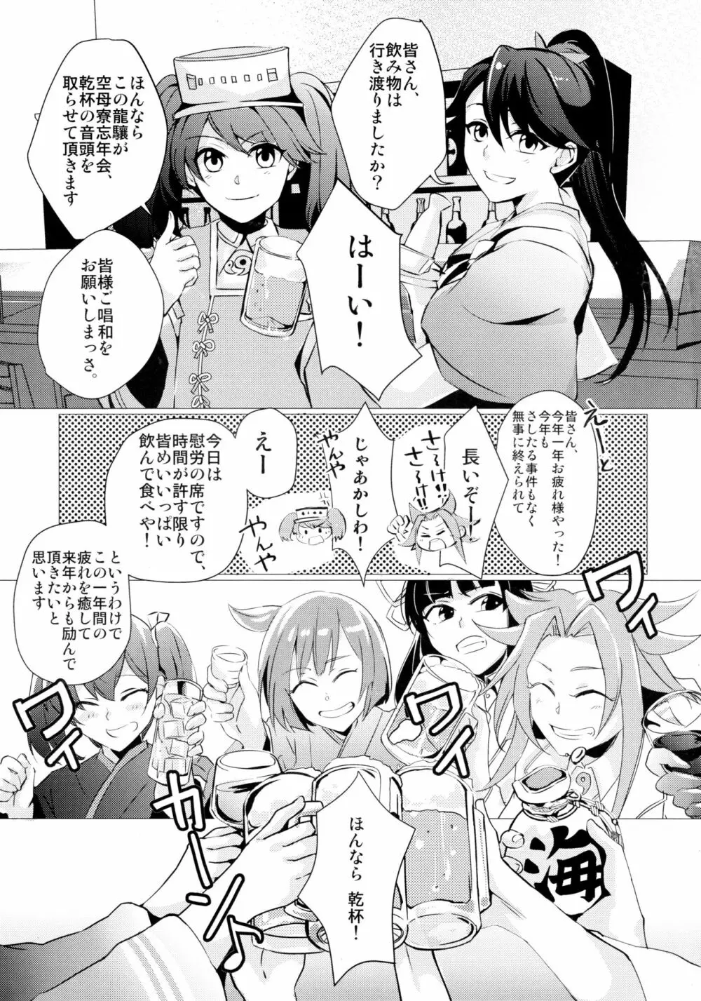 へべれけ Page.2