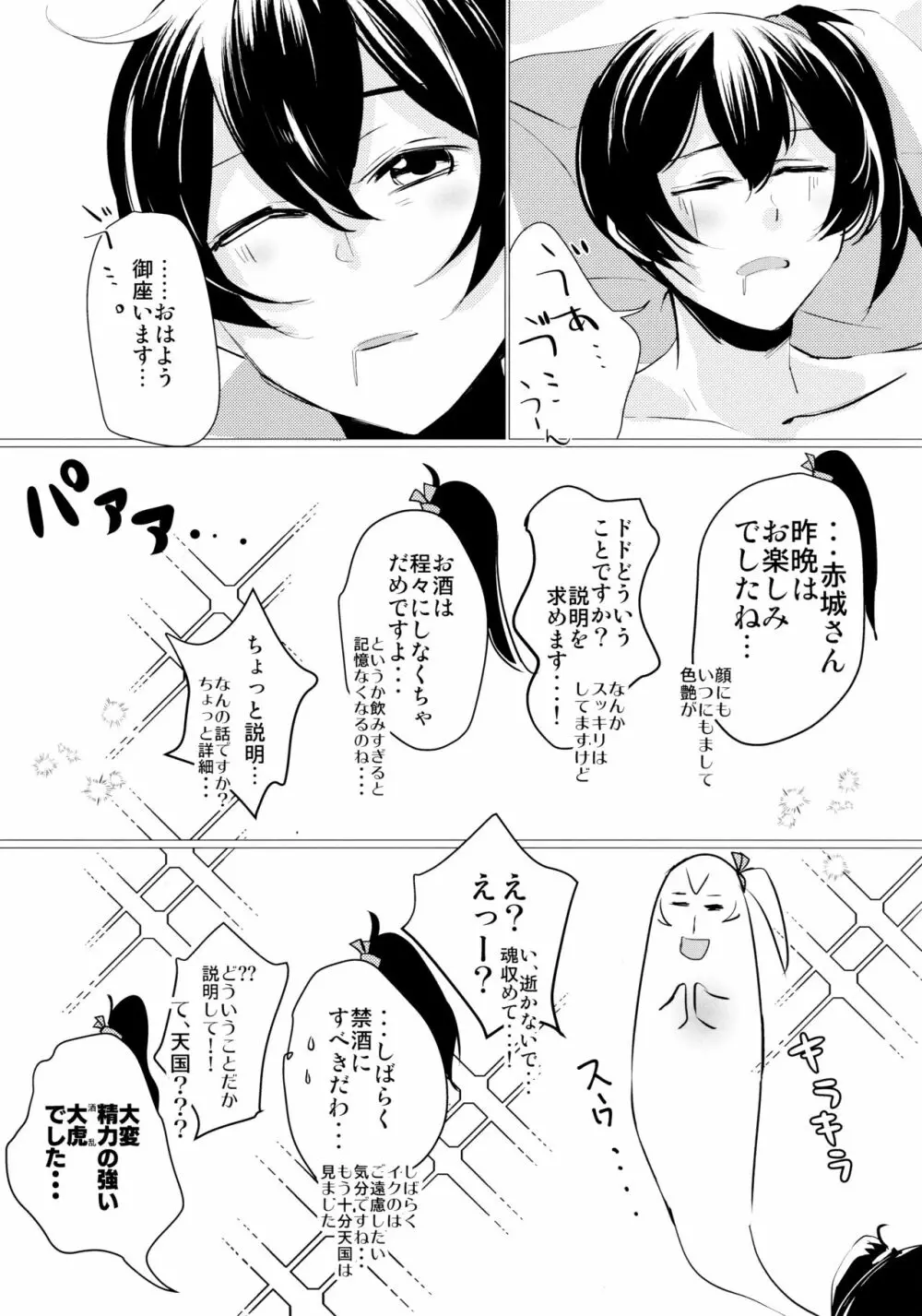 へべれけ Page.26