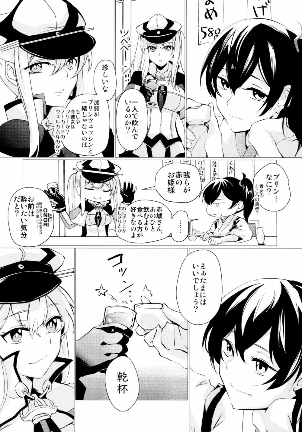 へべれけ Page.3