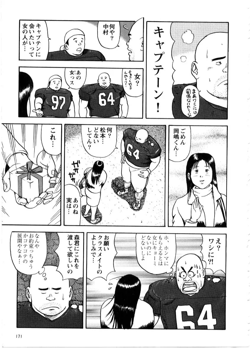 2.14 素直になれなくて Page.3