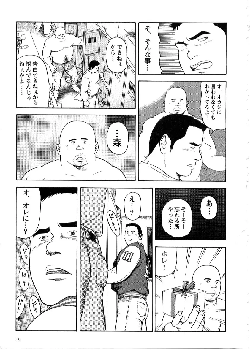 2.14 素直になれなくて Page.7