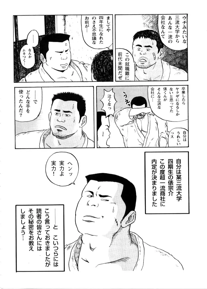 就職活動 Page.2