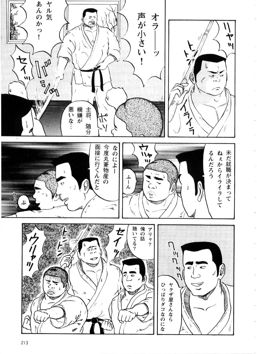 就職活動 Page.5