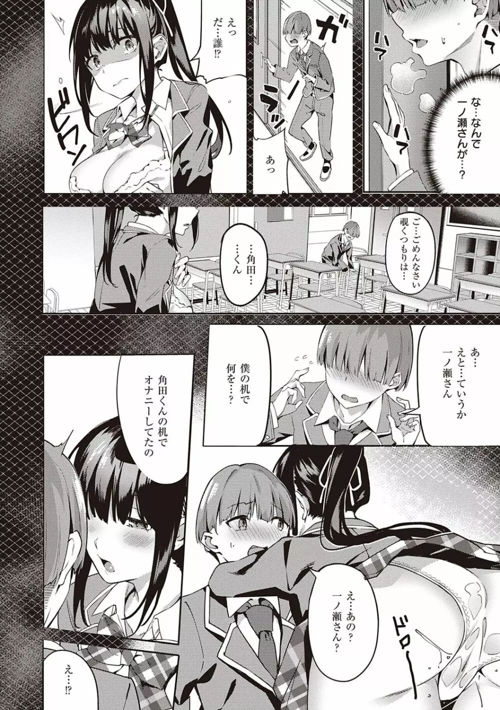 献身ナデシコ Page.11