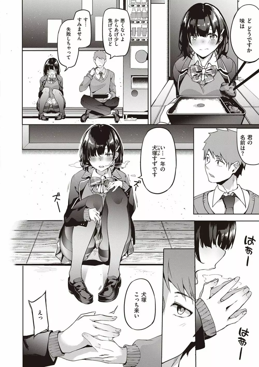 献身ナデシコ Page.99