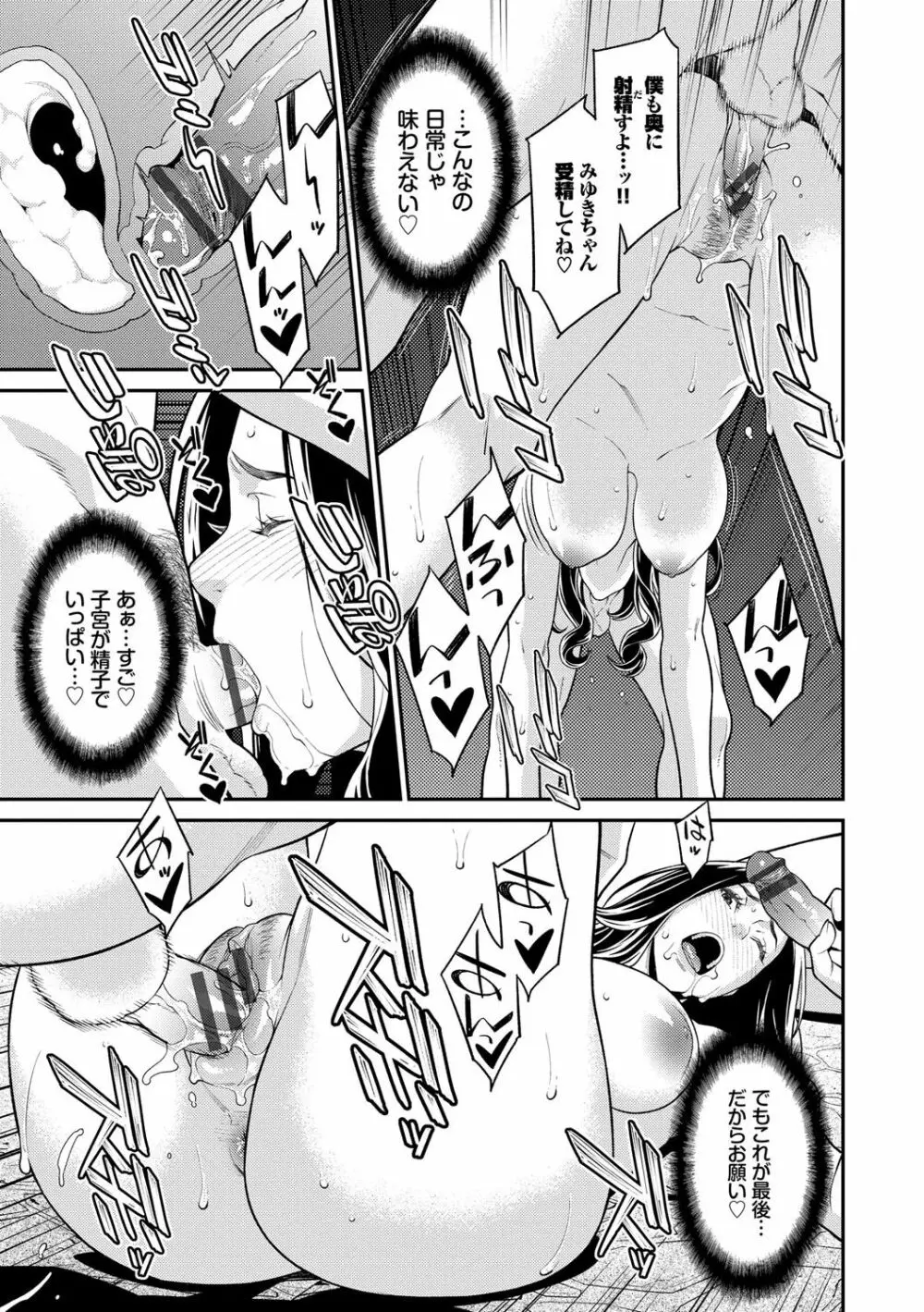 ヒトヅマノヒミツ Page.106