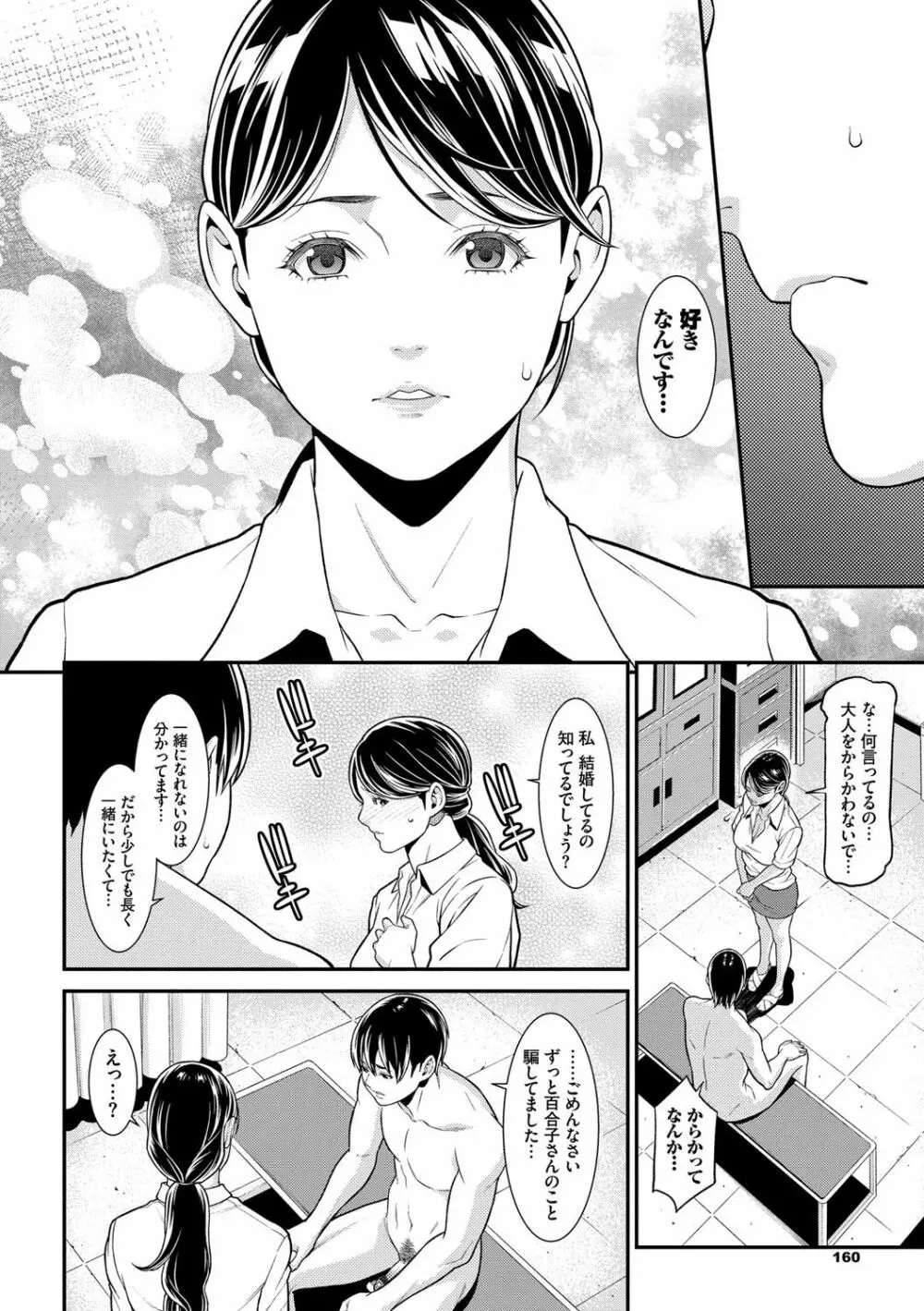 ヒトヅマノヒミツ Page.161