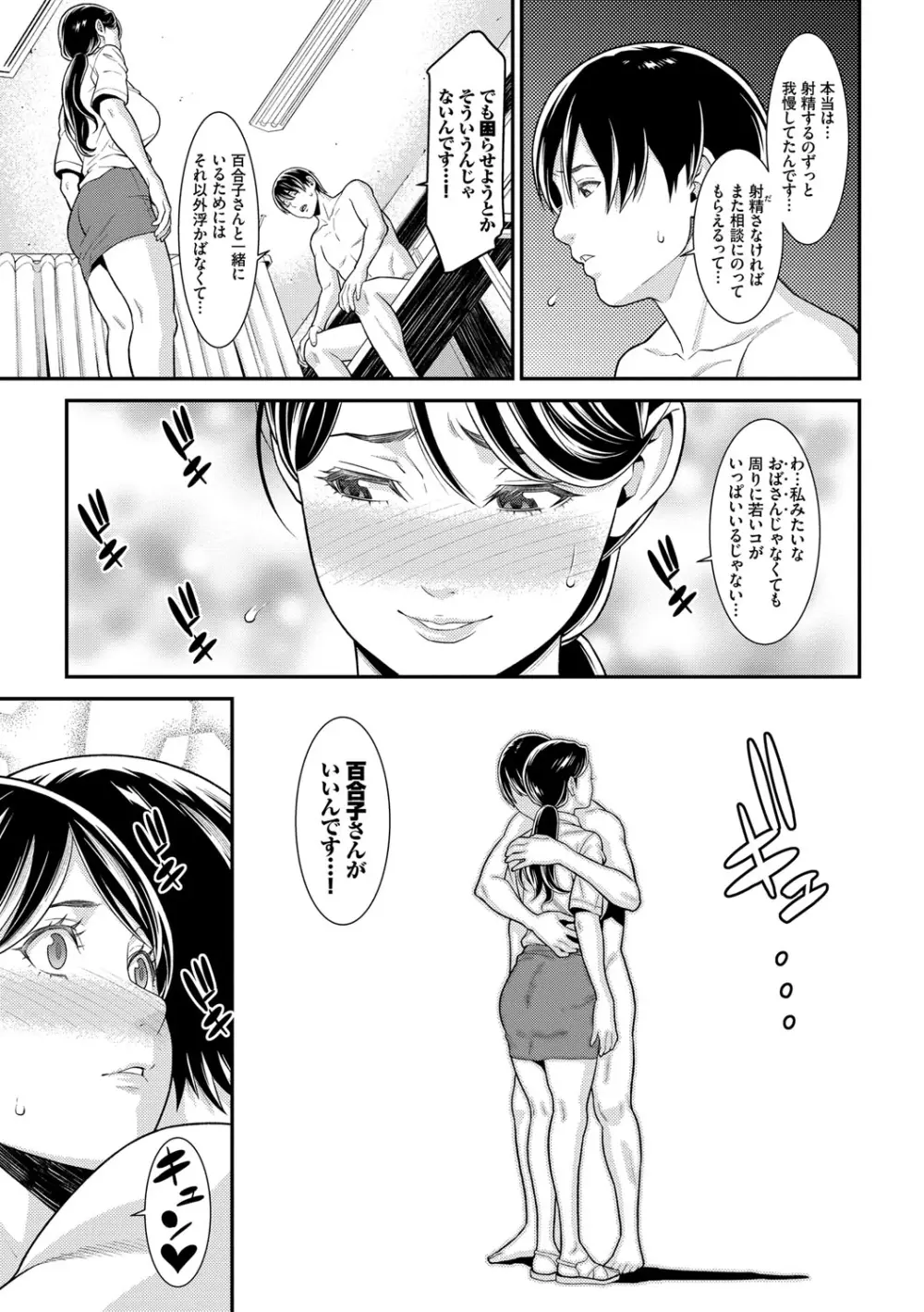 ヒトヅマノヒミツ Page.162