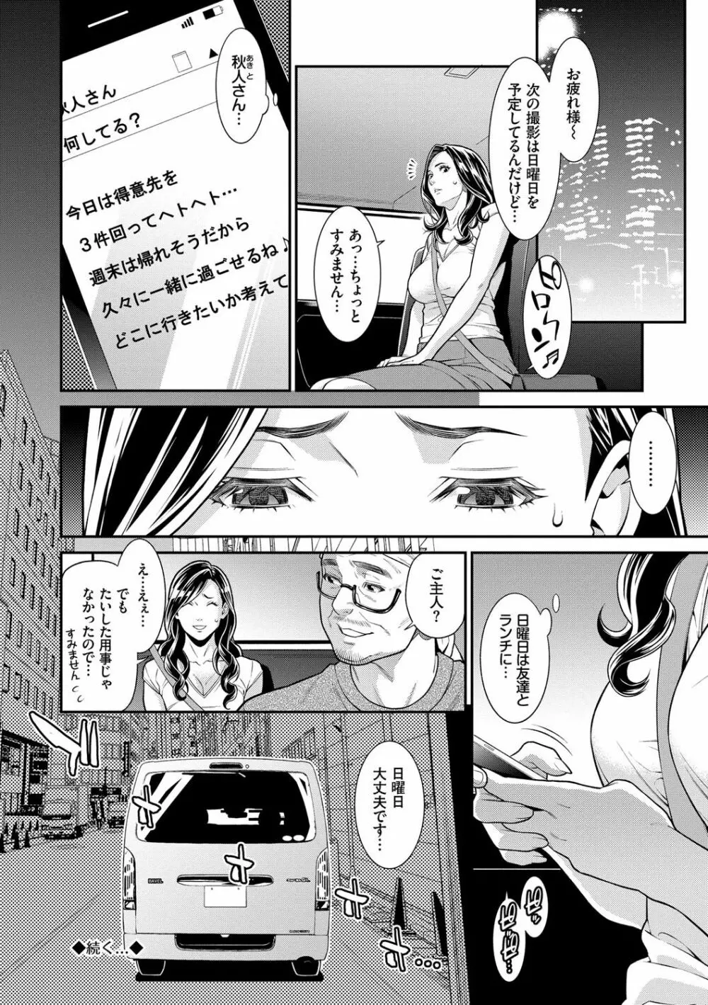 ヒトヅマノヒミツ Page.45