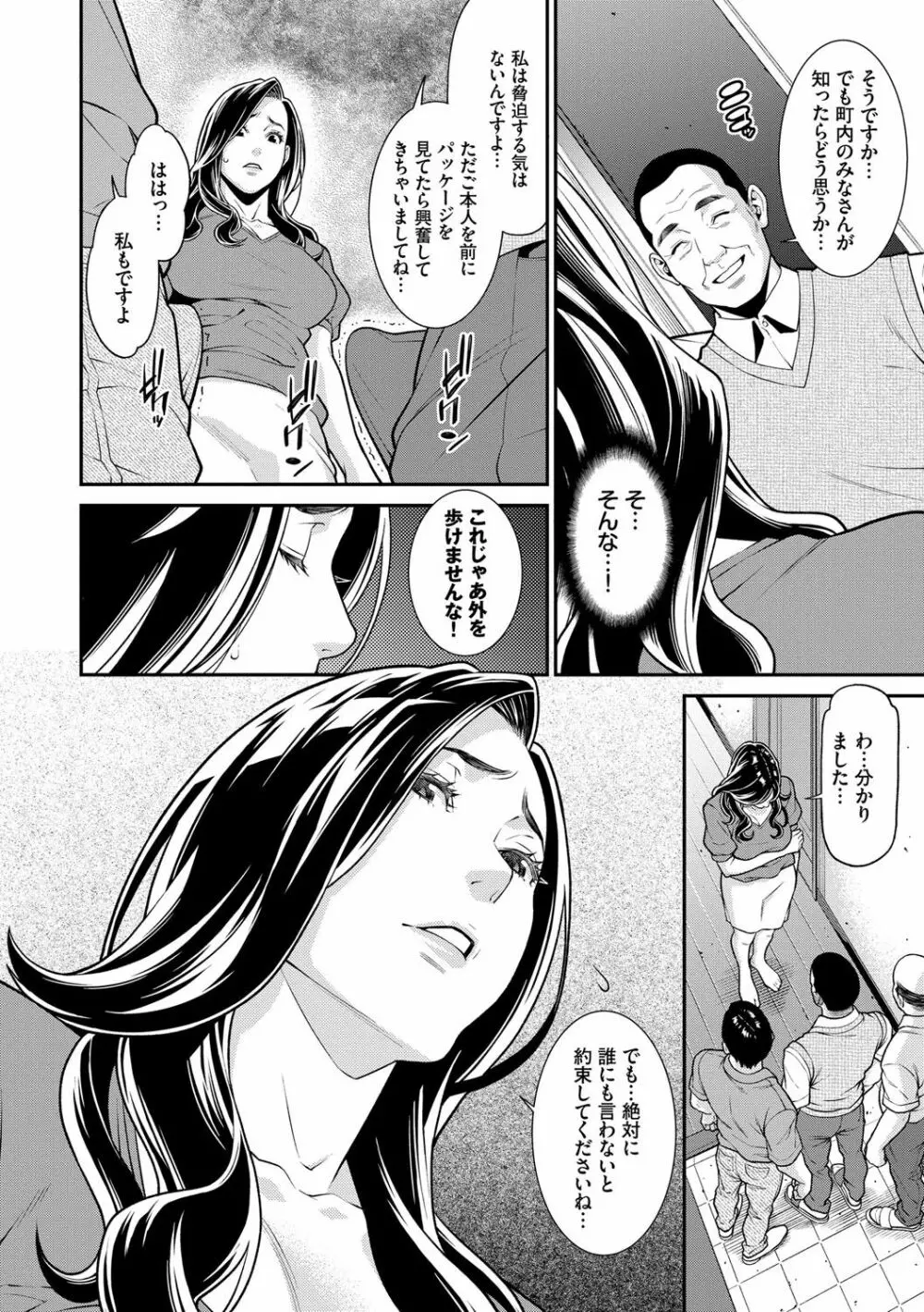 ヒトヅマノヒミツ Page.69