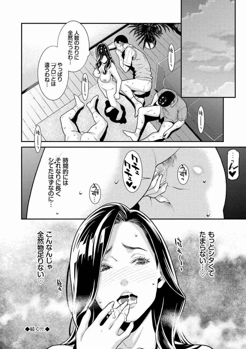 ヒトヅマノヒミツ Page.85