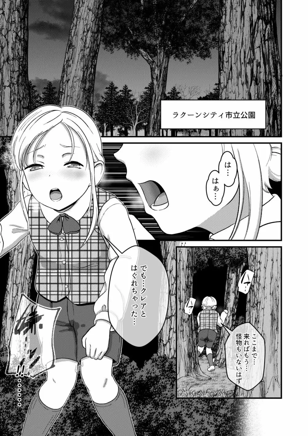 バ〇オハ〇ードRE -市立公園- Page.3