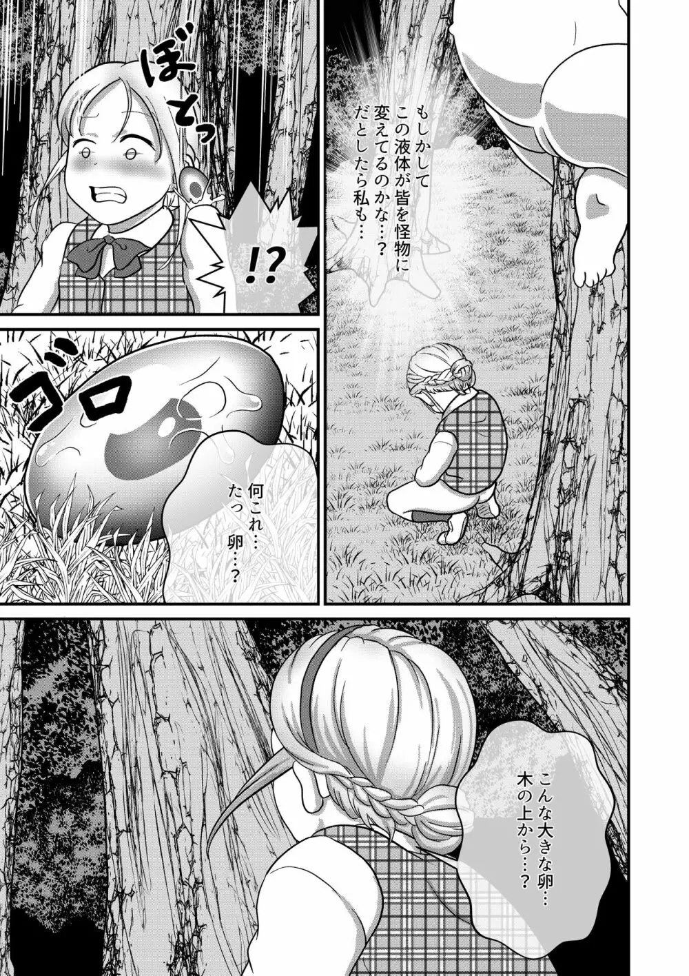 バ〇オハ〇ードRE -市立公園- Page.7