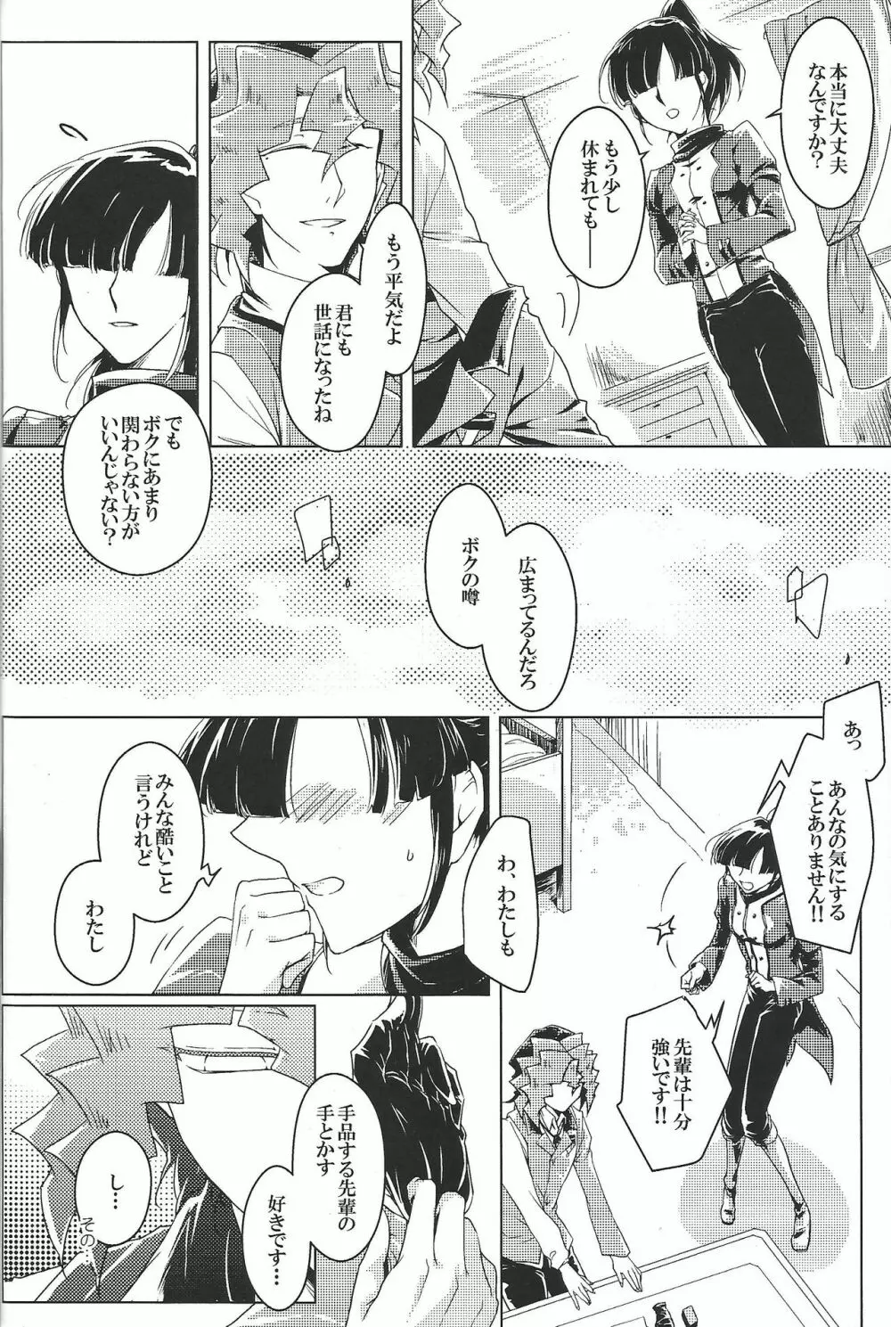 ワールドエンド・スーサイド Page.17