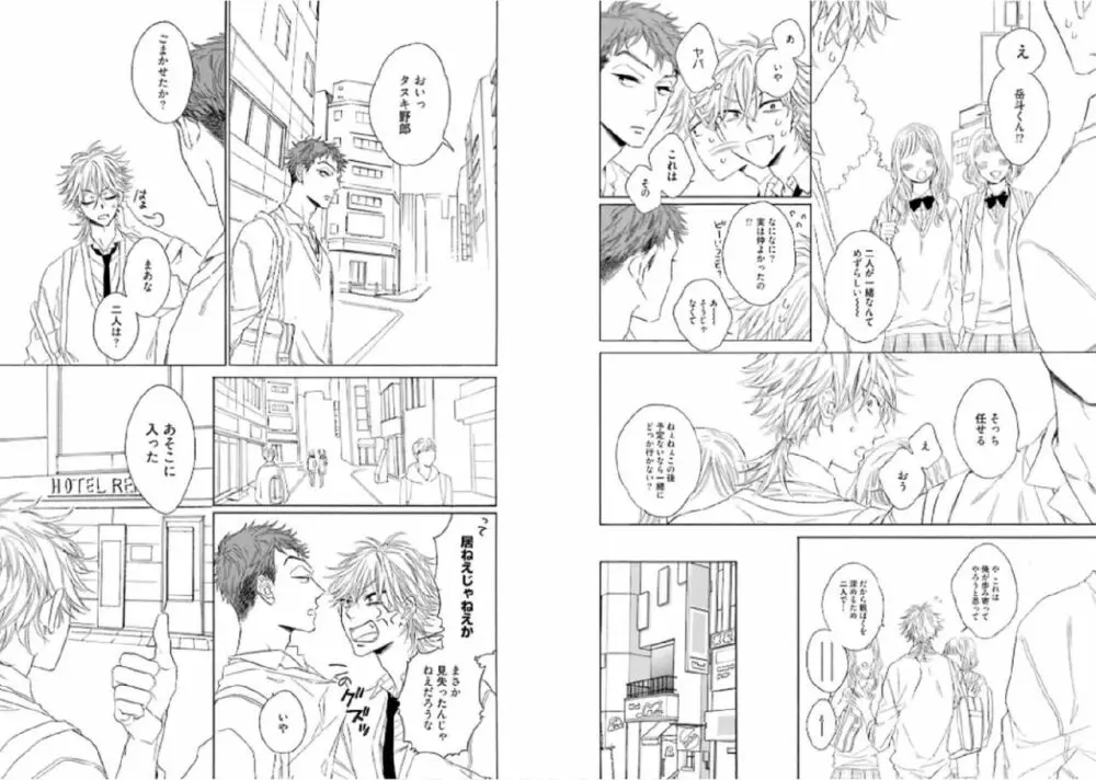 キツネさん、化かし愛しましょ！ Page.51