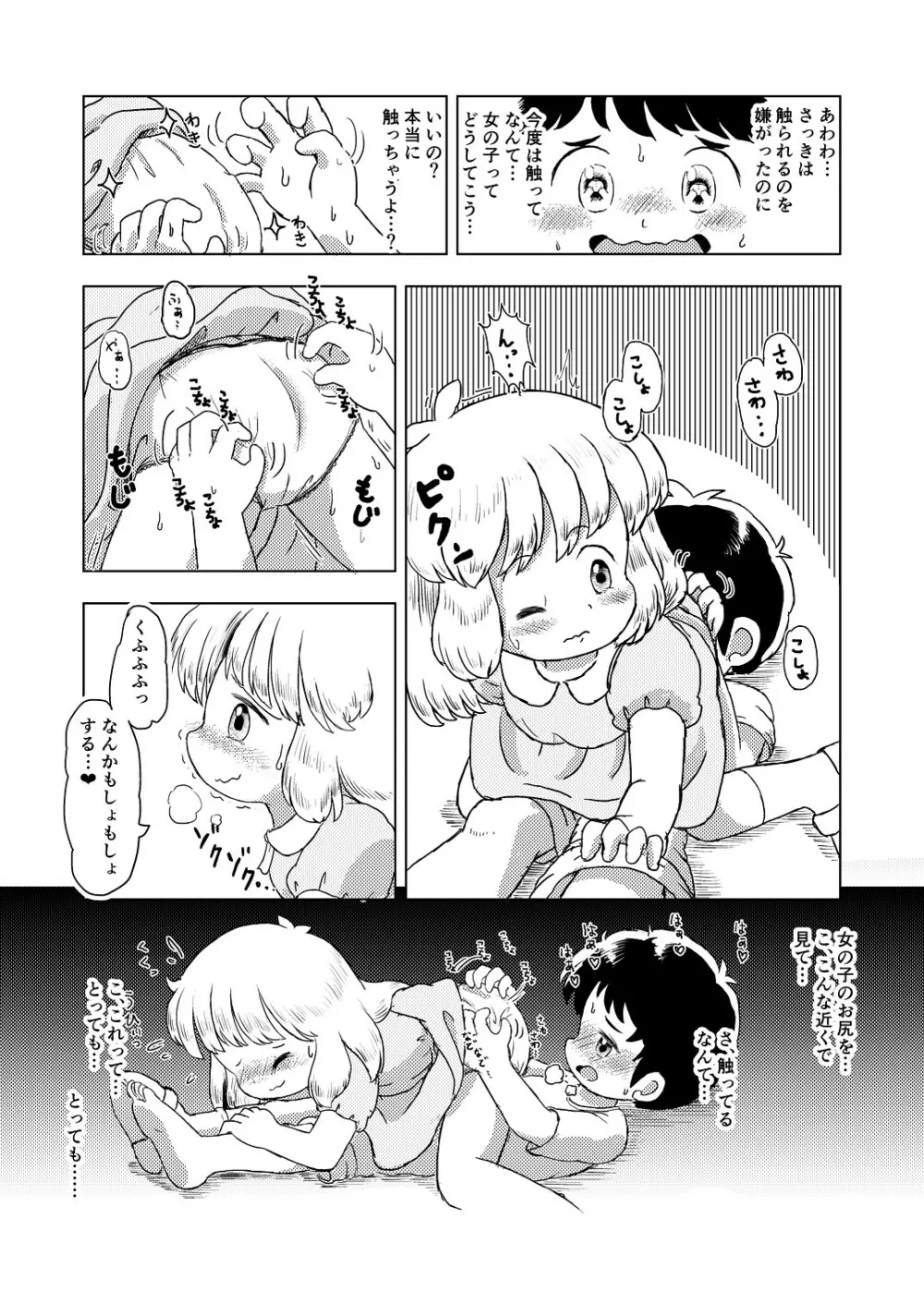 こちょこちょキッズ Page.16