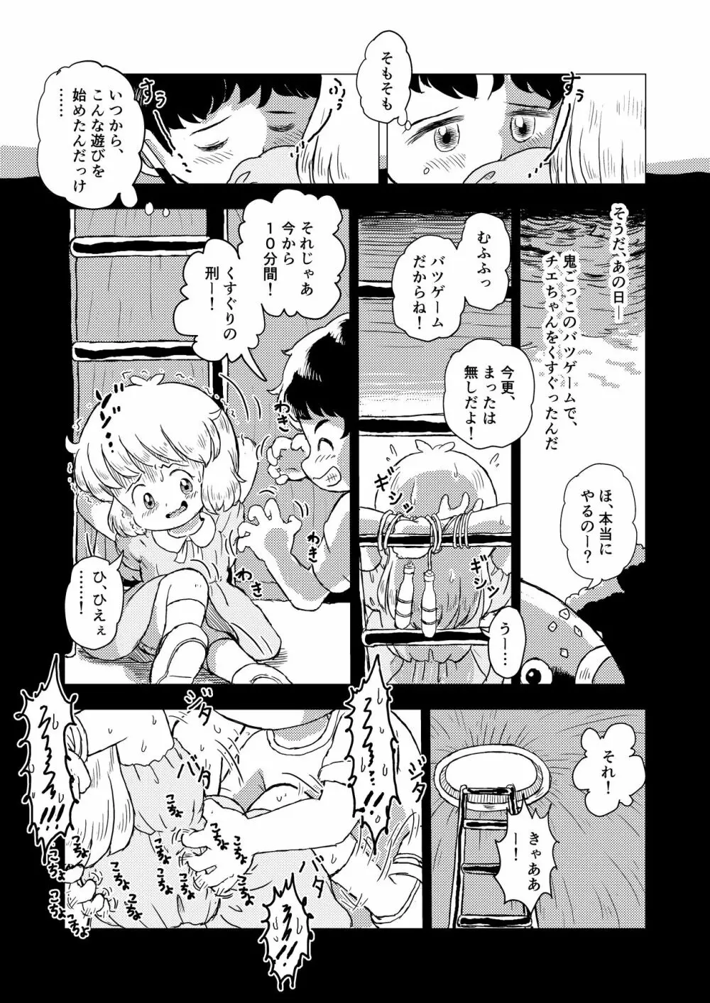 こちょこちょキッズ Page.33