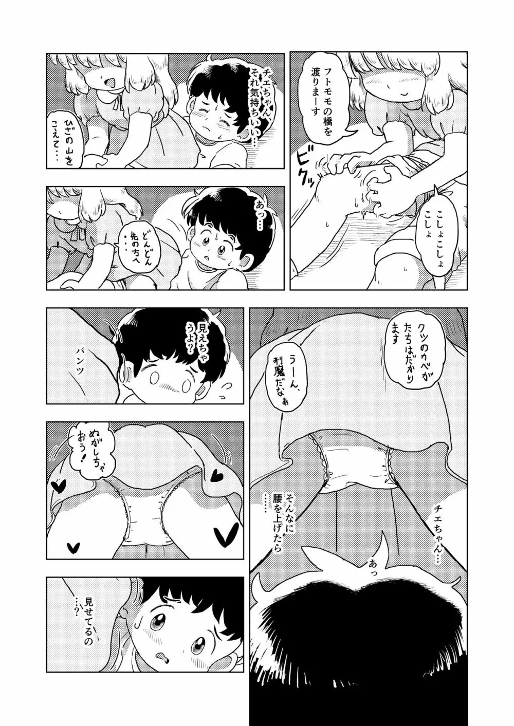 こちょこちょキッズ Page.40