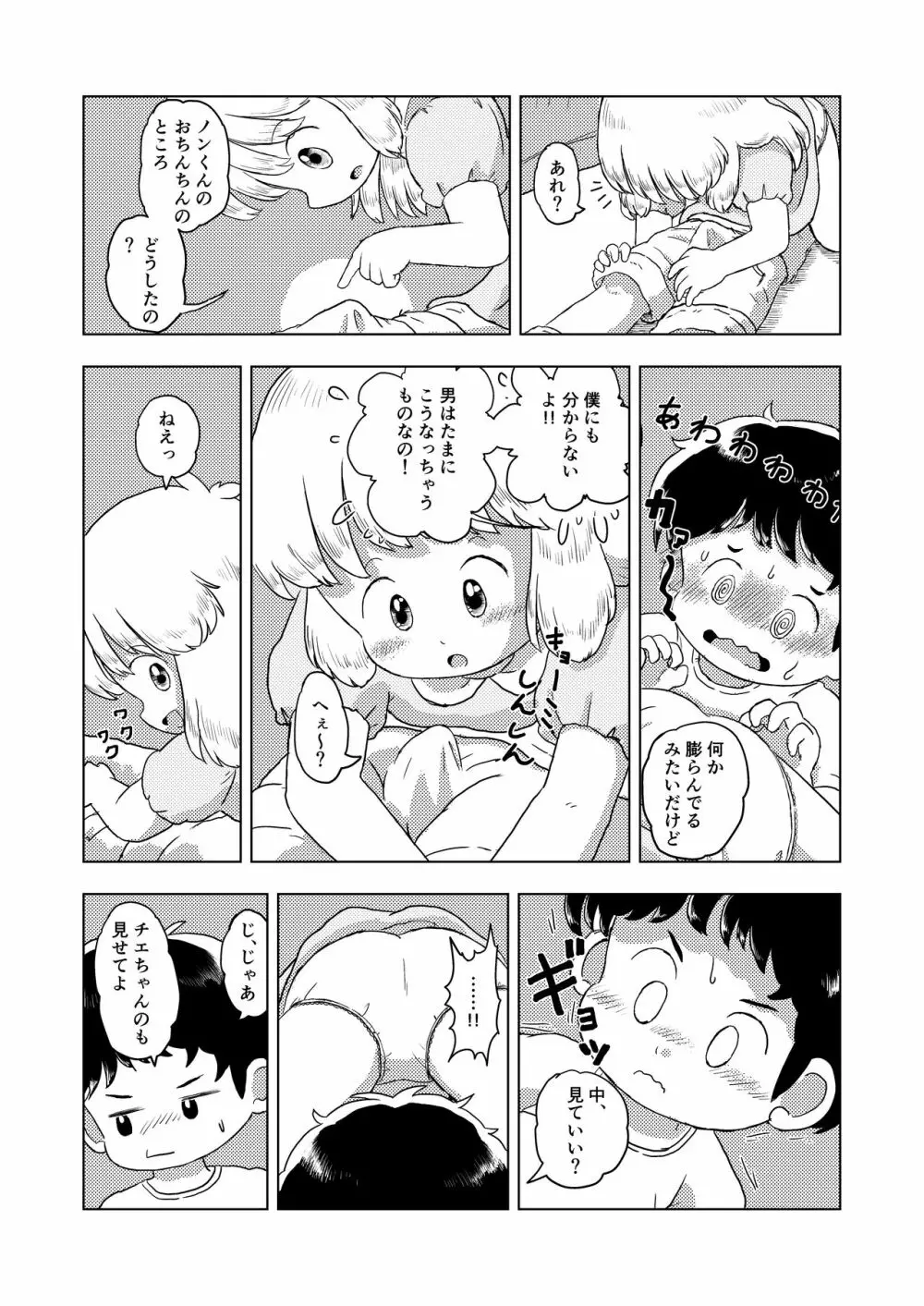 こちょこちょキッズ Page.44