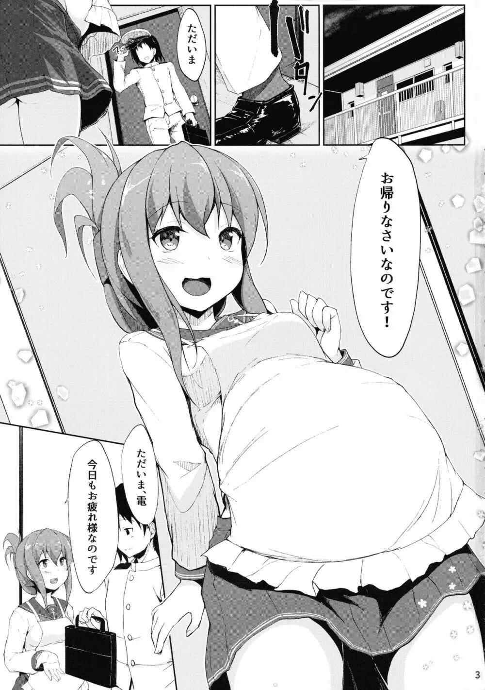 雷と電は司令官の赤ちゃんを産んじゃうのです!! Page.3
