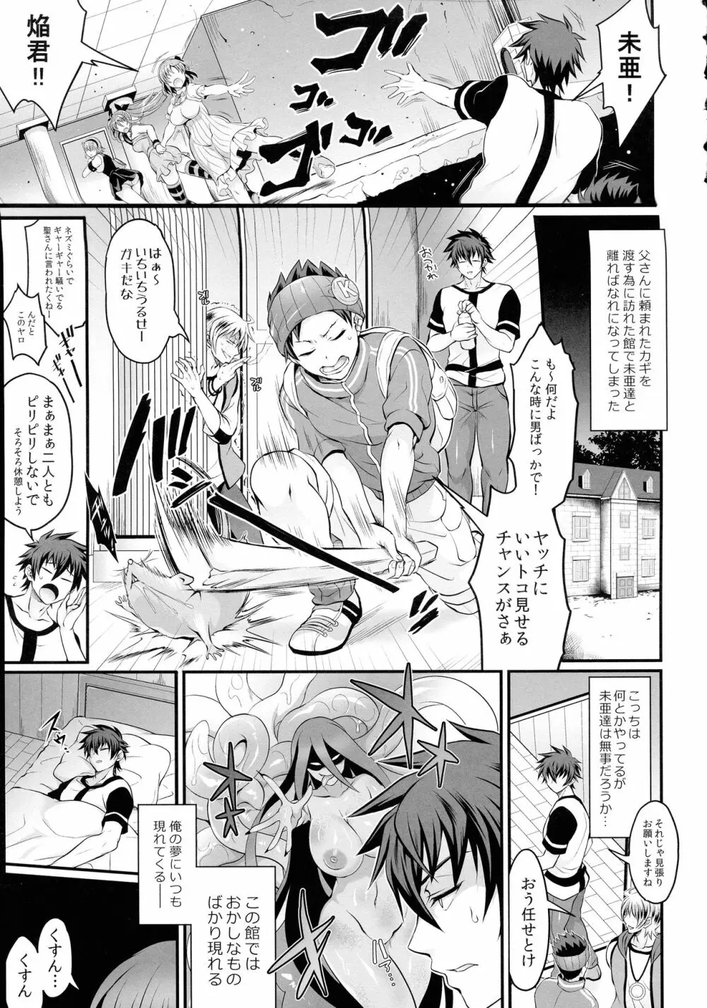 ふたなぷりん Page.11