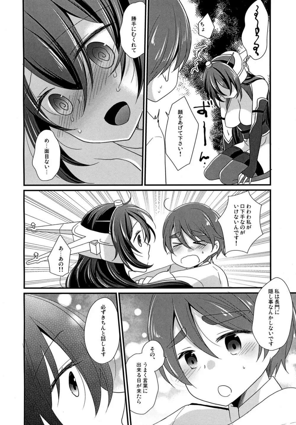 君のことが知りたいな Page.15