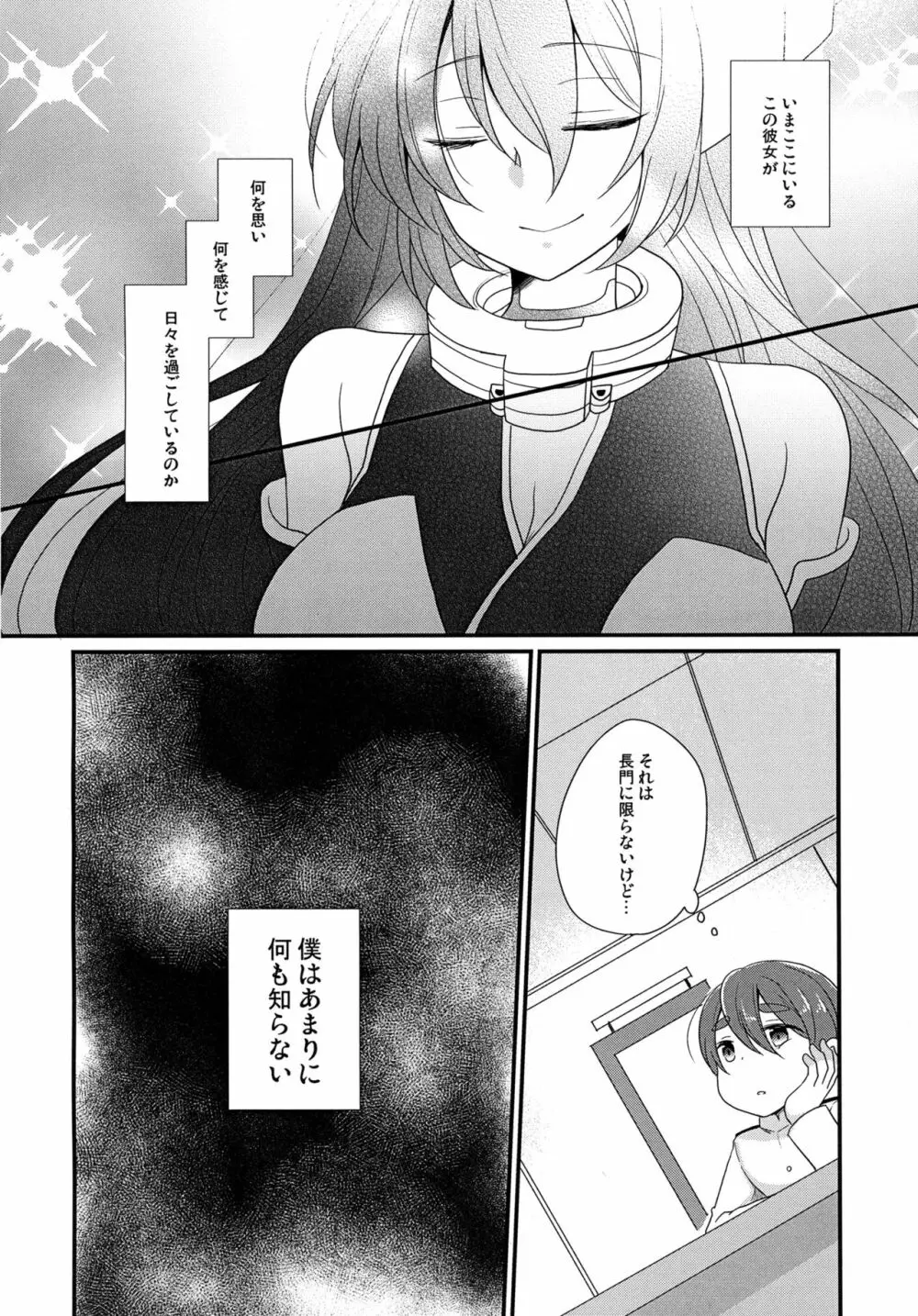 君のことが知りたいな Page.3