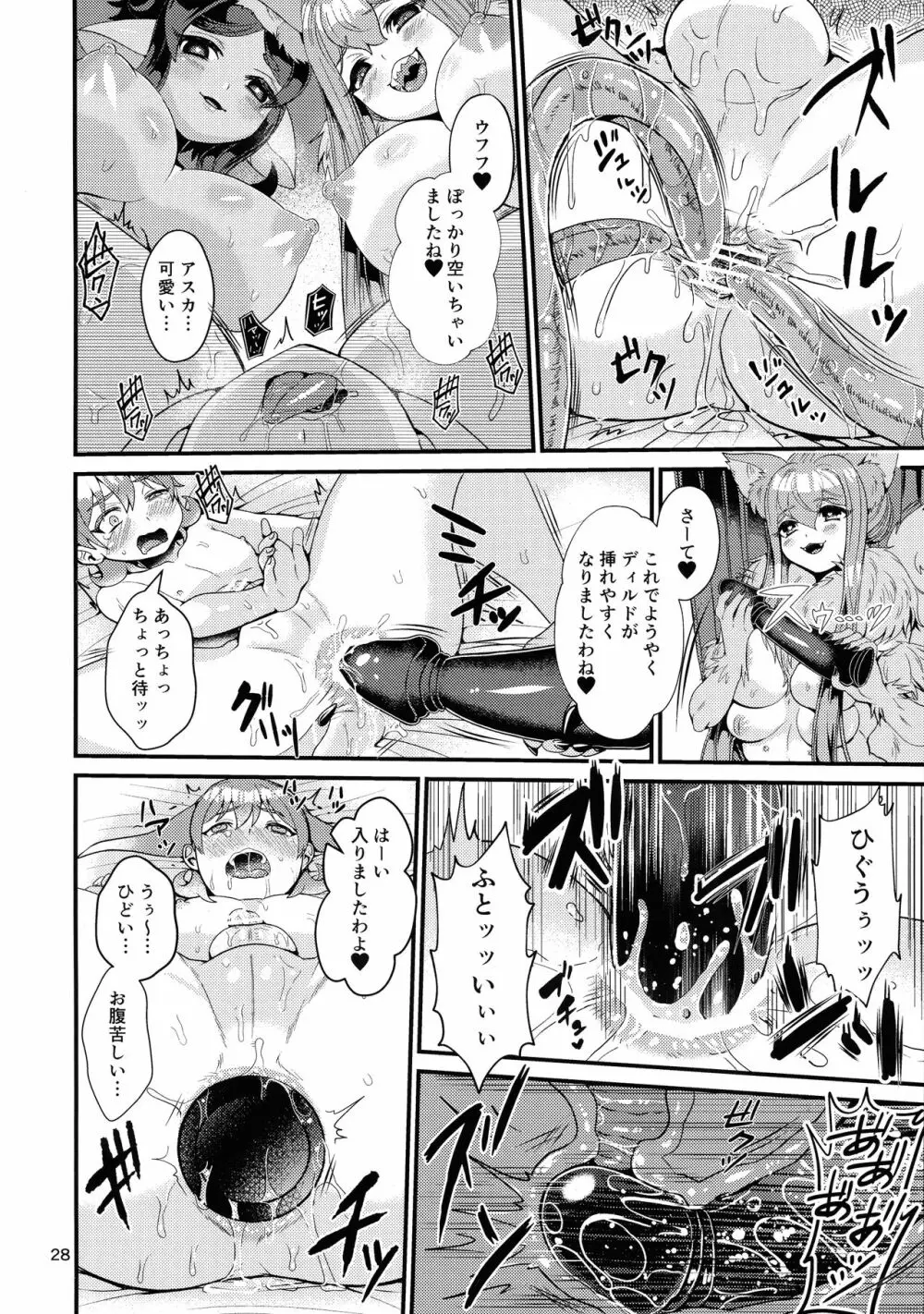 魔族姫フルールの発情期3 Page.27