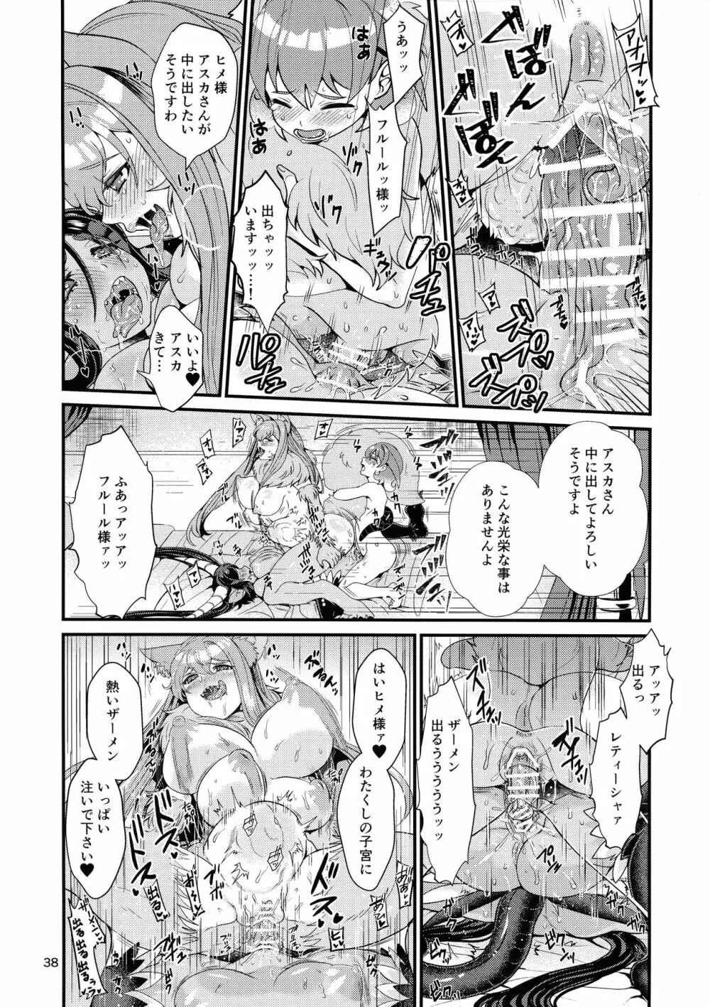 魔族姫フルールの発情期3 Page.37