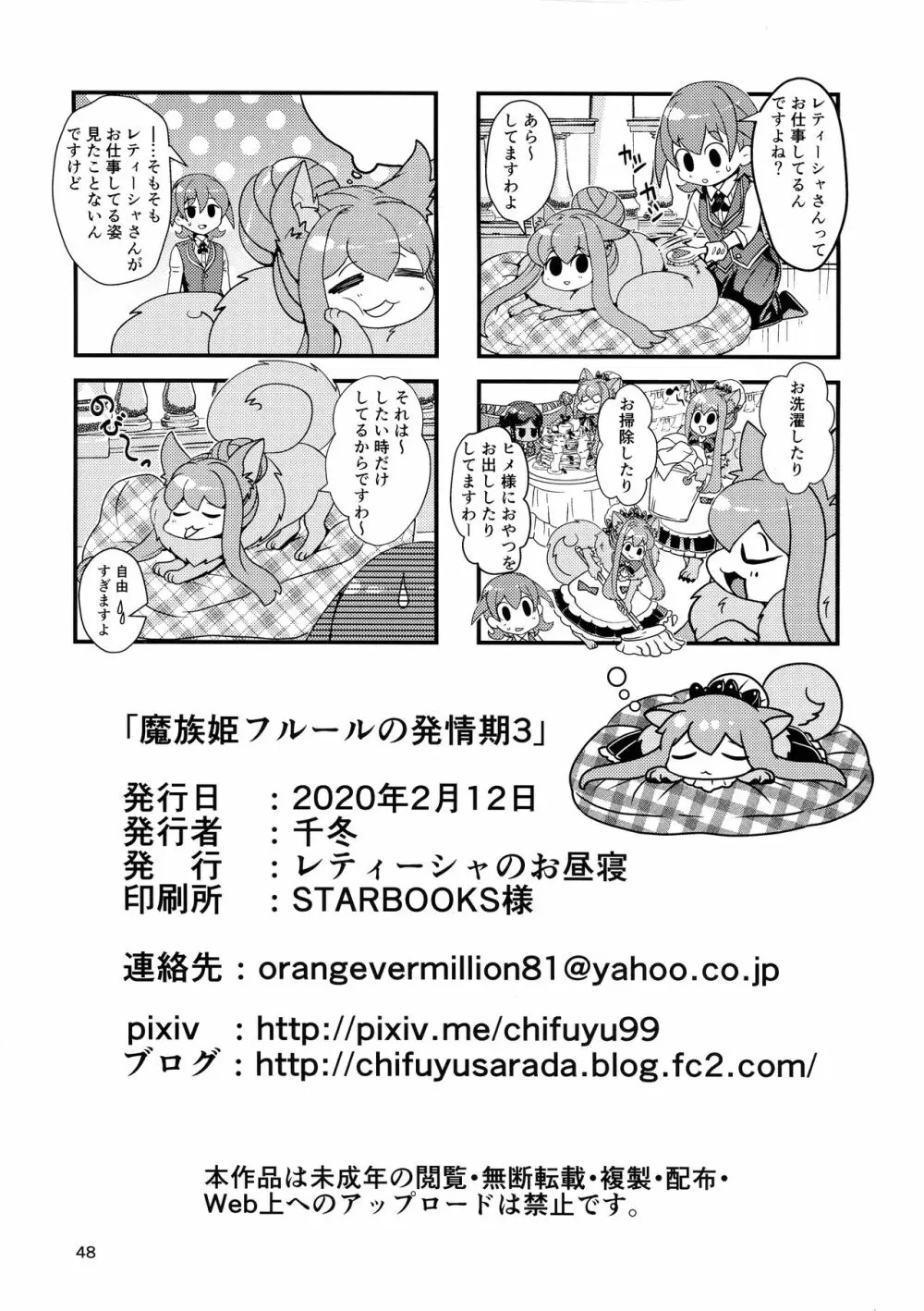 魔族姫フルールの発情期3 Page.47