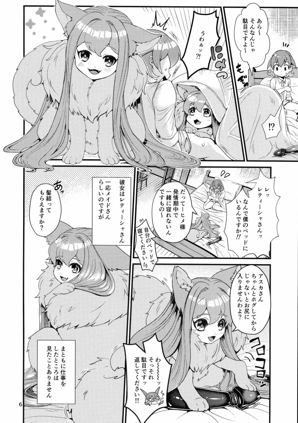 魔族姫フルールの発情期3 Page.5