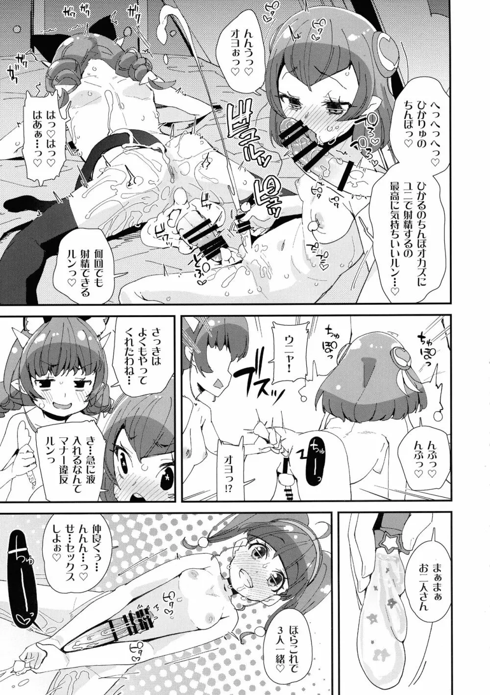 ゼニー星より愛をこめて Page.26