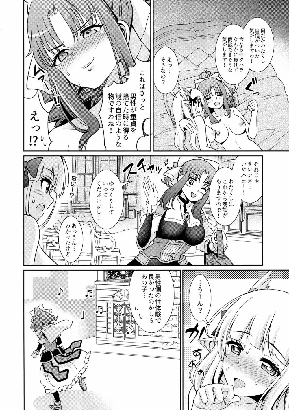 ビジネスのためにオチンチンを生やしましたわ!! Page.21