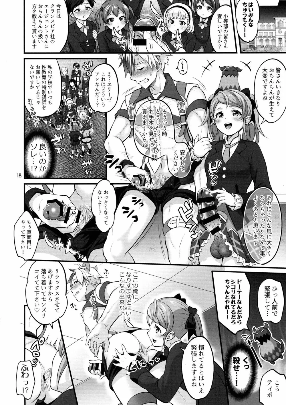 凸入・ふたなりだらけの分史世界 Page.18